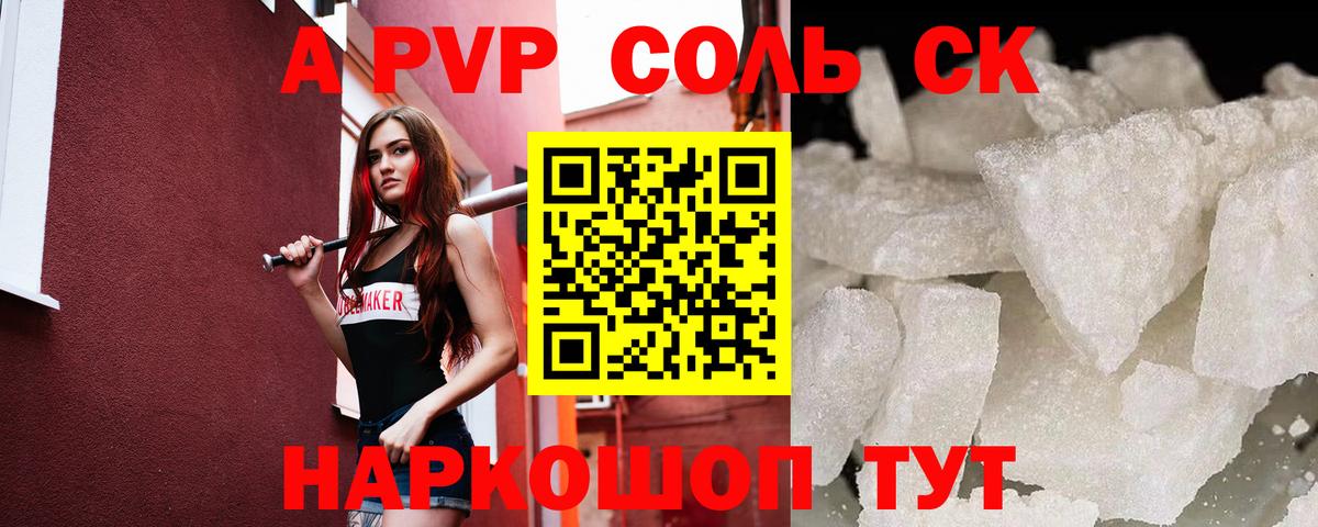Альфа ПВП  А ПВП Crystall  Вход с VPN  A-PVP VHQ  Родники 