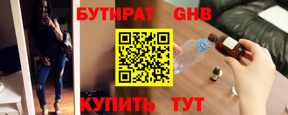 Бутират GHB  Вход с VPN  Родники 