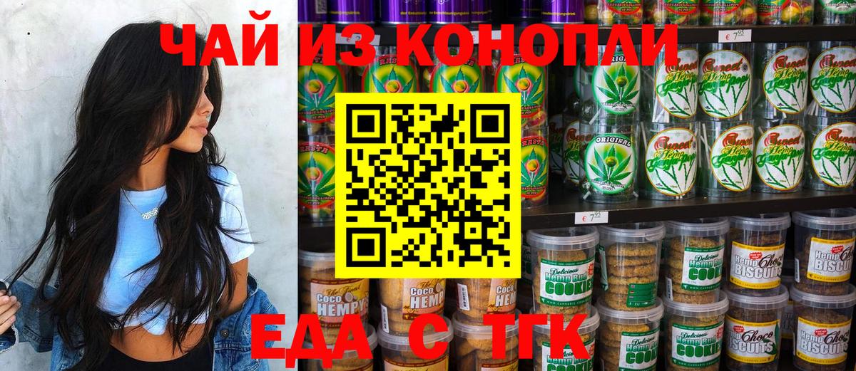 Еда ТГК конопля  Вход с VPN  Родники 