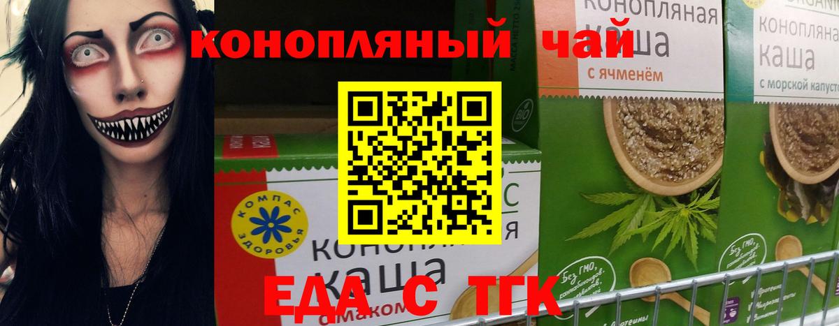 Еда ТГК конопля Родники