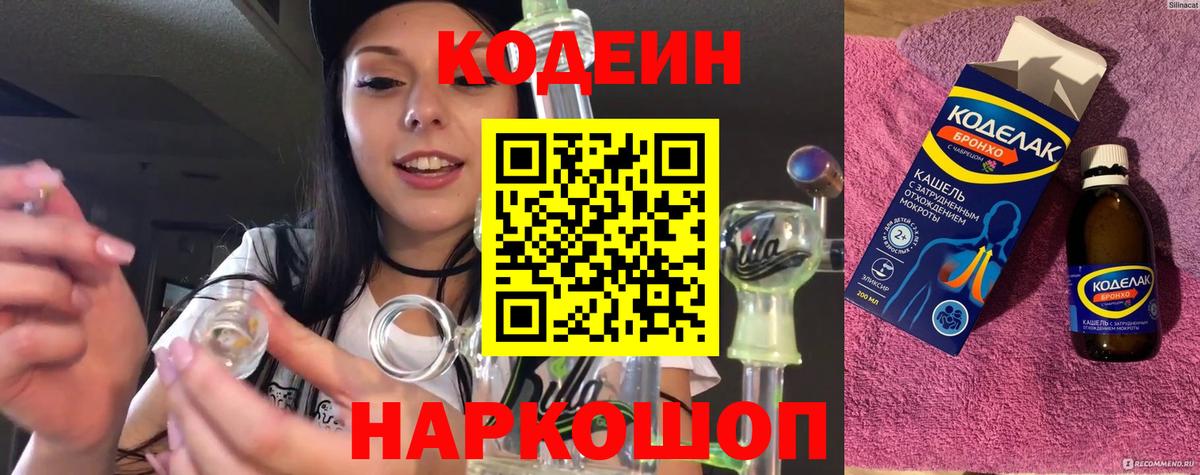 Codein напиток Lean (лин)  Codein напиток Lean (лин)  Родники  Вход с VPN 