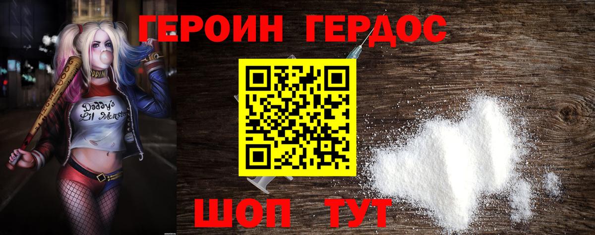 Героин хмурый Родники