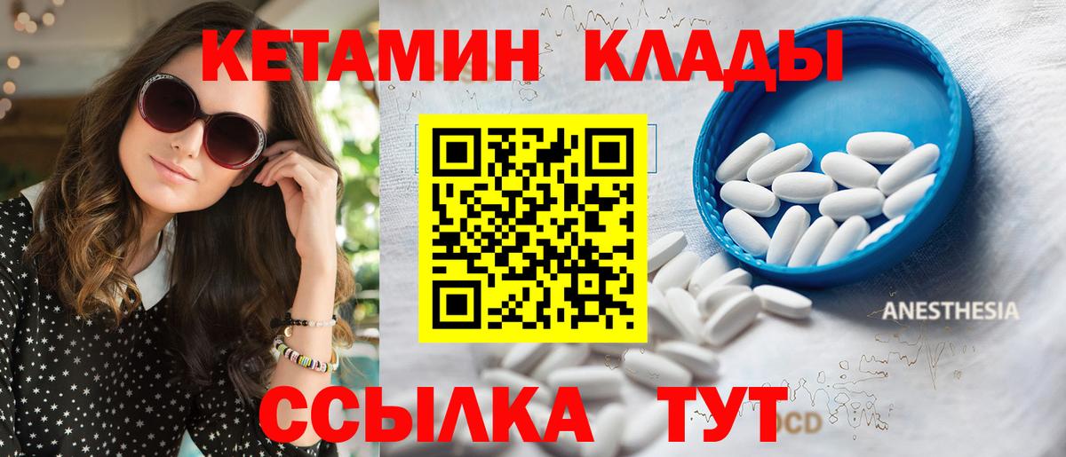 Родники  КЕТАМИН ketamine  Вход с VPN  Кетамин VHQ 