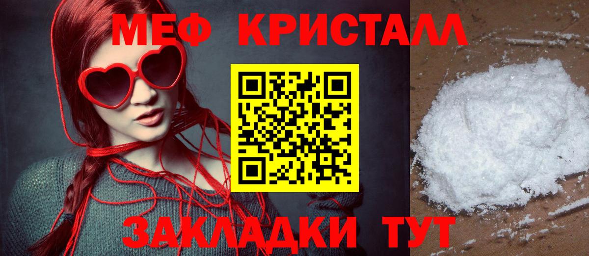 МЕФ кристаллы Родники