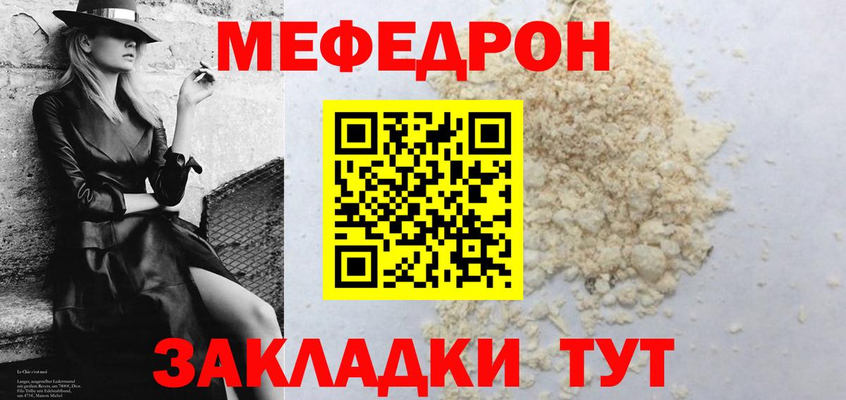 МЯУ-МЯУ  Меф кристаллы  Вход с VPN  Родники 