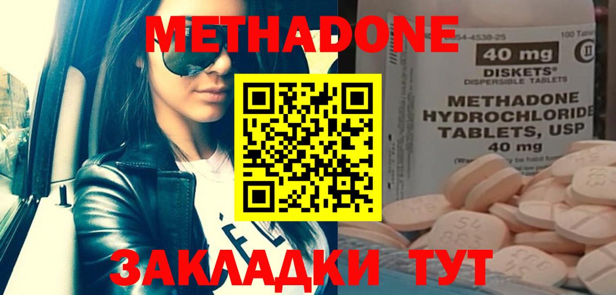 Метадон VHQ  Вход с VPN  Родники  Метадон белоснежный 