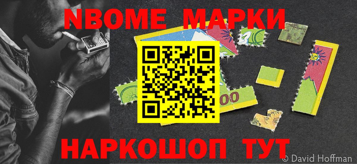Марки 25I-NBOMe 1,5мг Родники